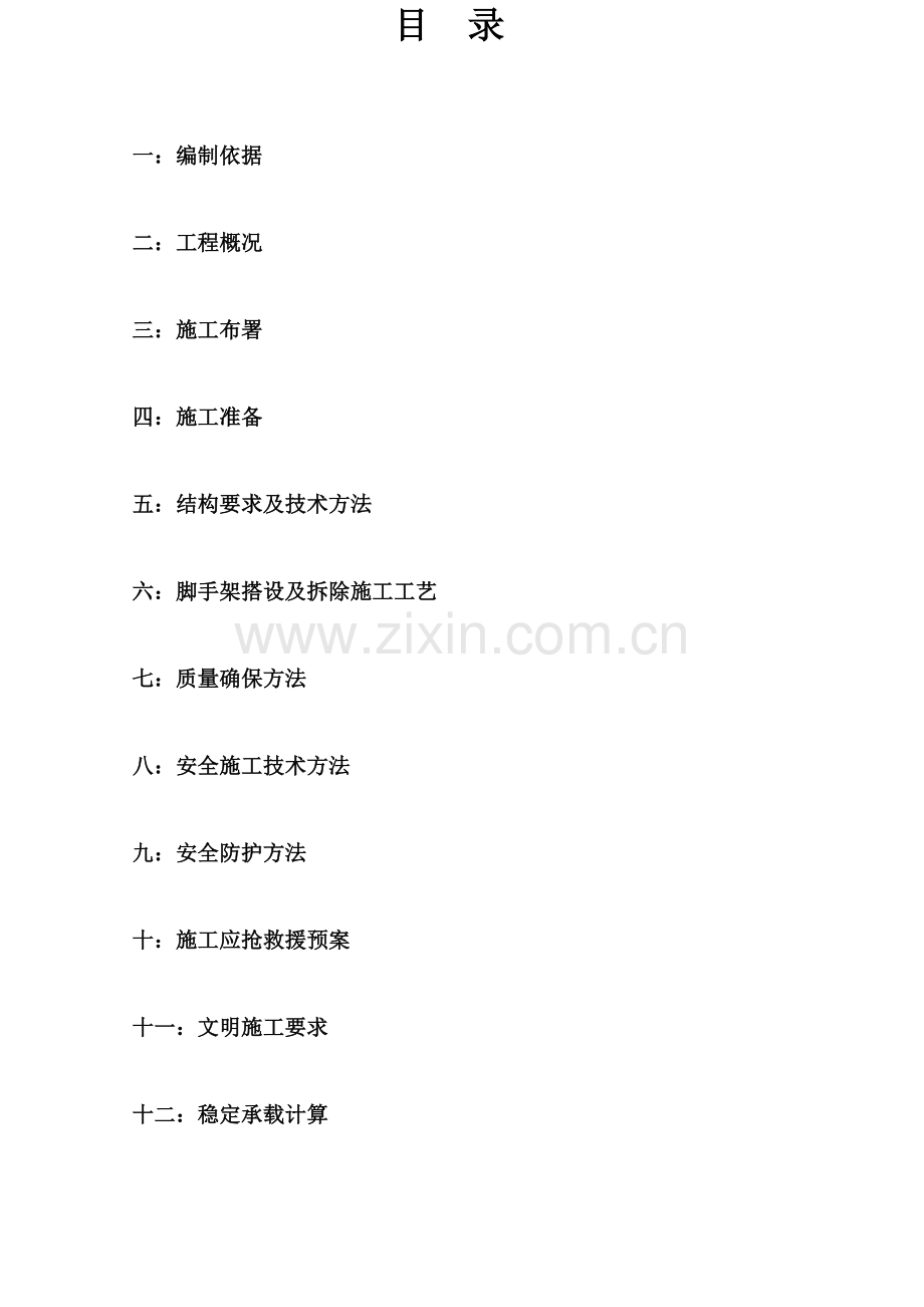 专家论证后脚手架综合项目施工专项方案.doc_第2页