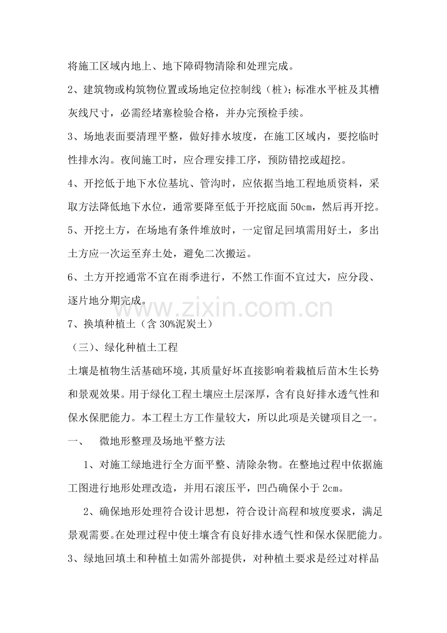 园林绿化综合标准施工专业方案.doc_第2页
