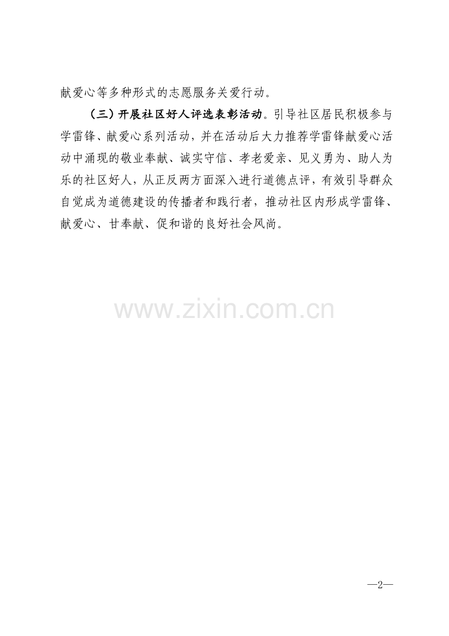 社区3.5学雷锋活动方案模板模版.doc_第2页