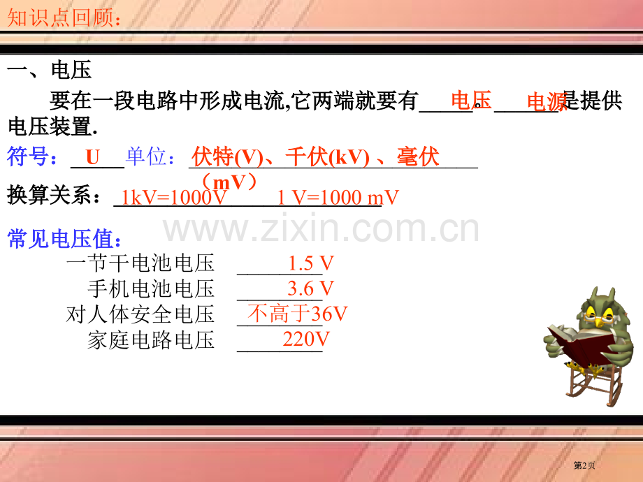 人教版八年级物理复习课件电压电阻自做市公开课一等奖百校联赛特等奖课件.pptx_第2页