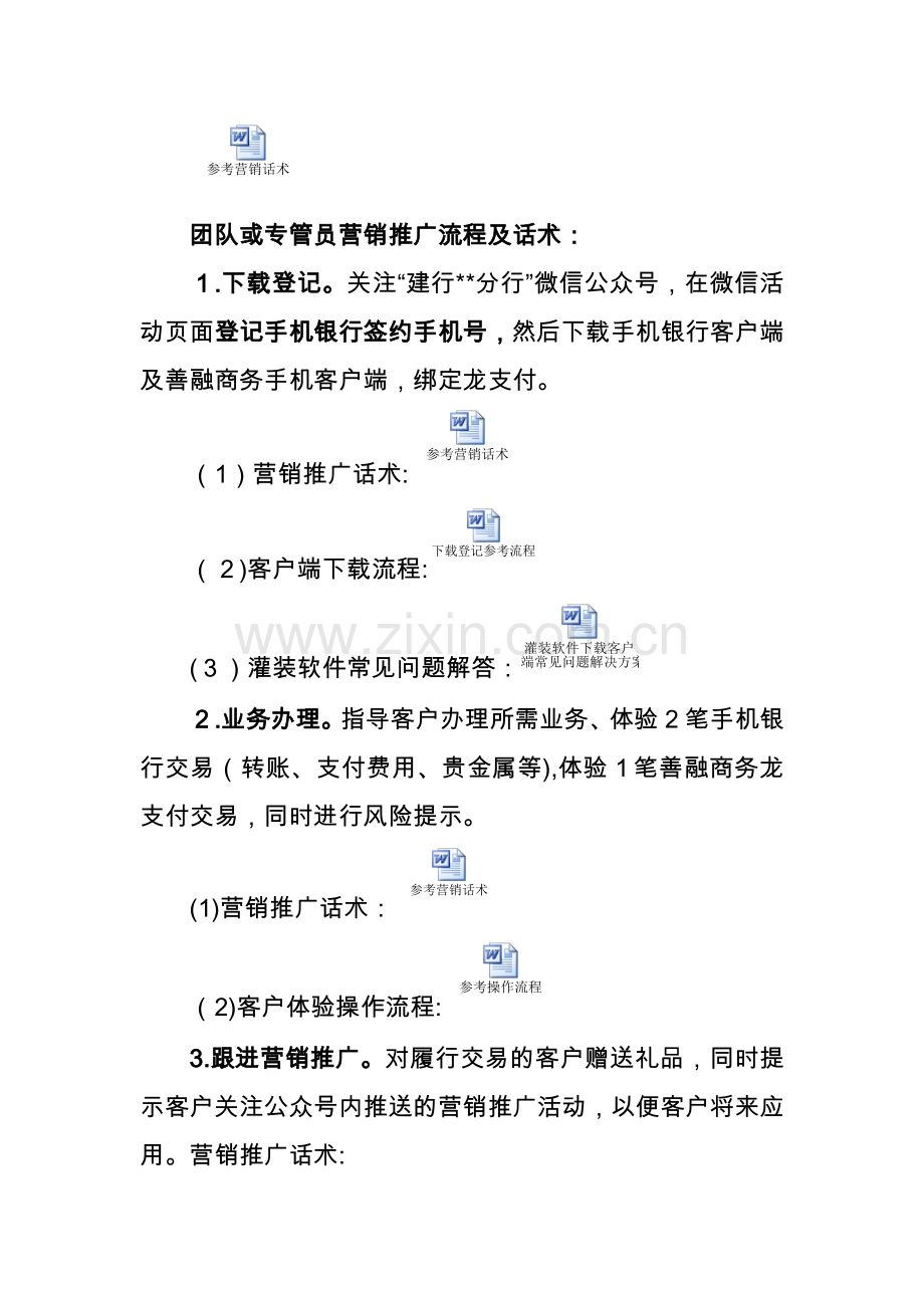 银行个人电子银行营销流程模版.docx_第2页