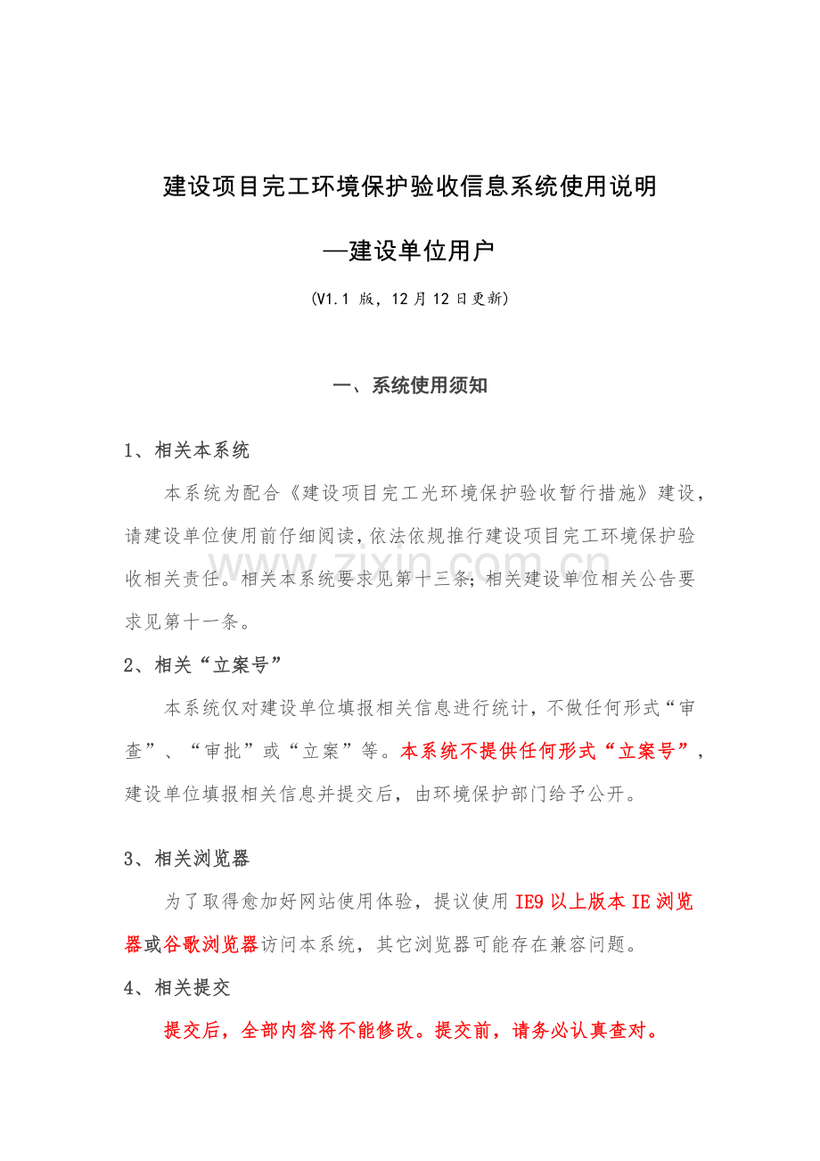 企业自主环保竣工全面验收网站公示综合流程.docx_第1页