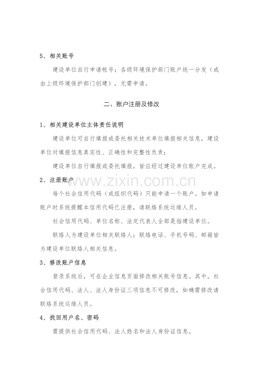企业自主环保竣工全面验收网站公示综合流程.docx_第2页