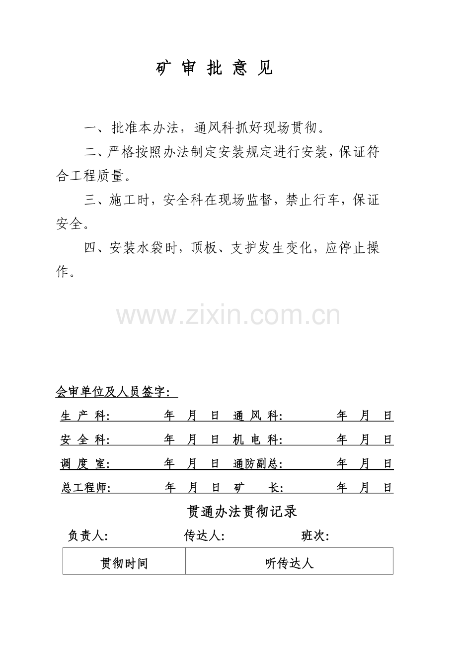 安装隔爆水袋的专项措施.doc_第2页