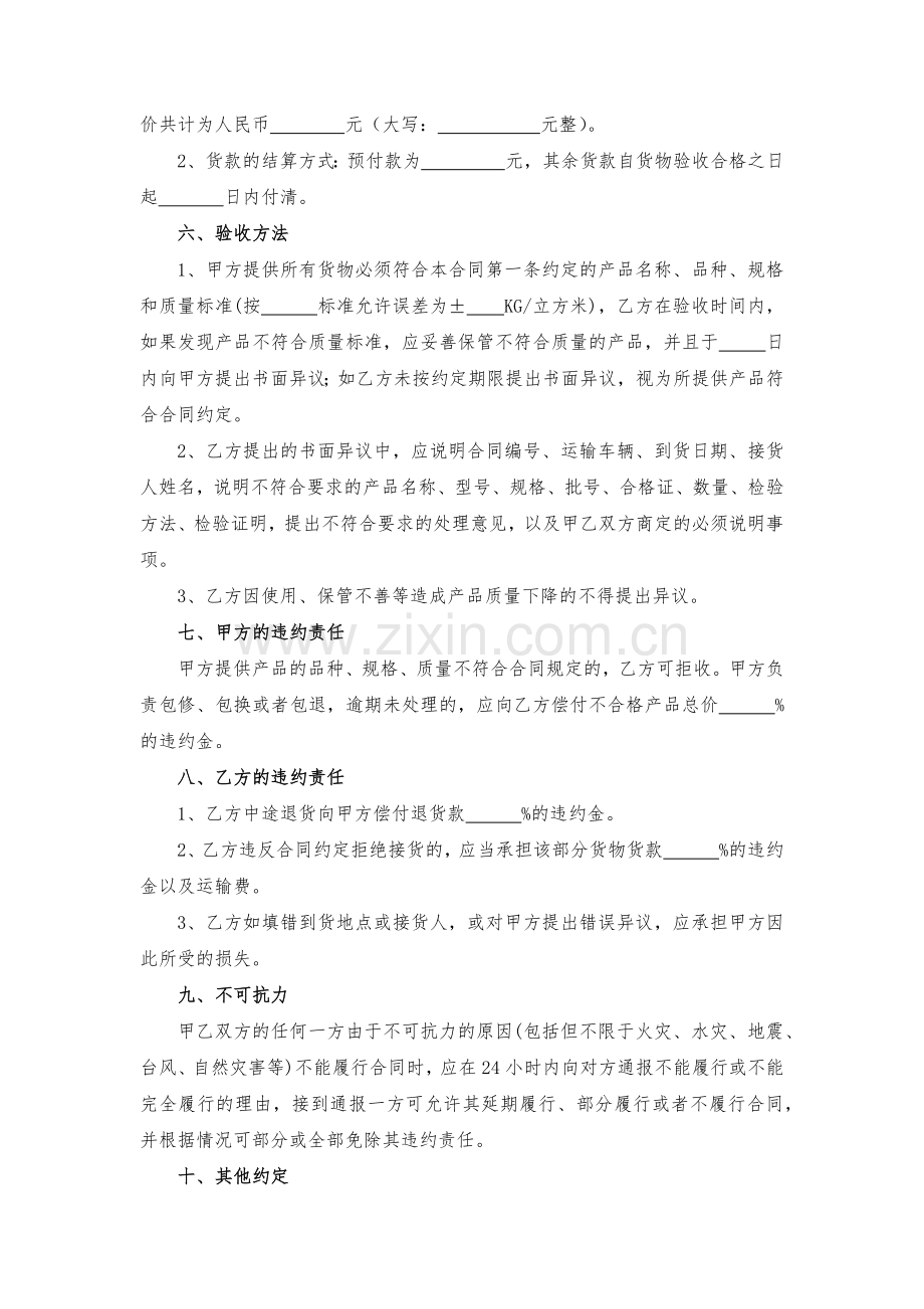 挤塑板购销合同-模版.docx_第2页