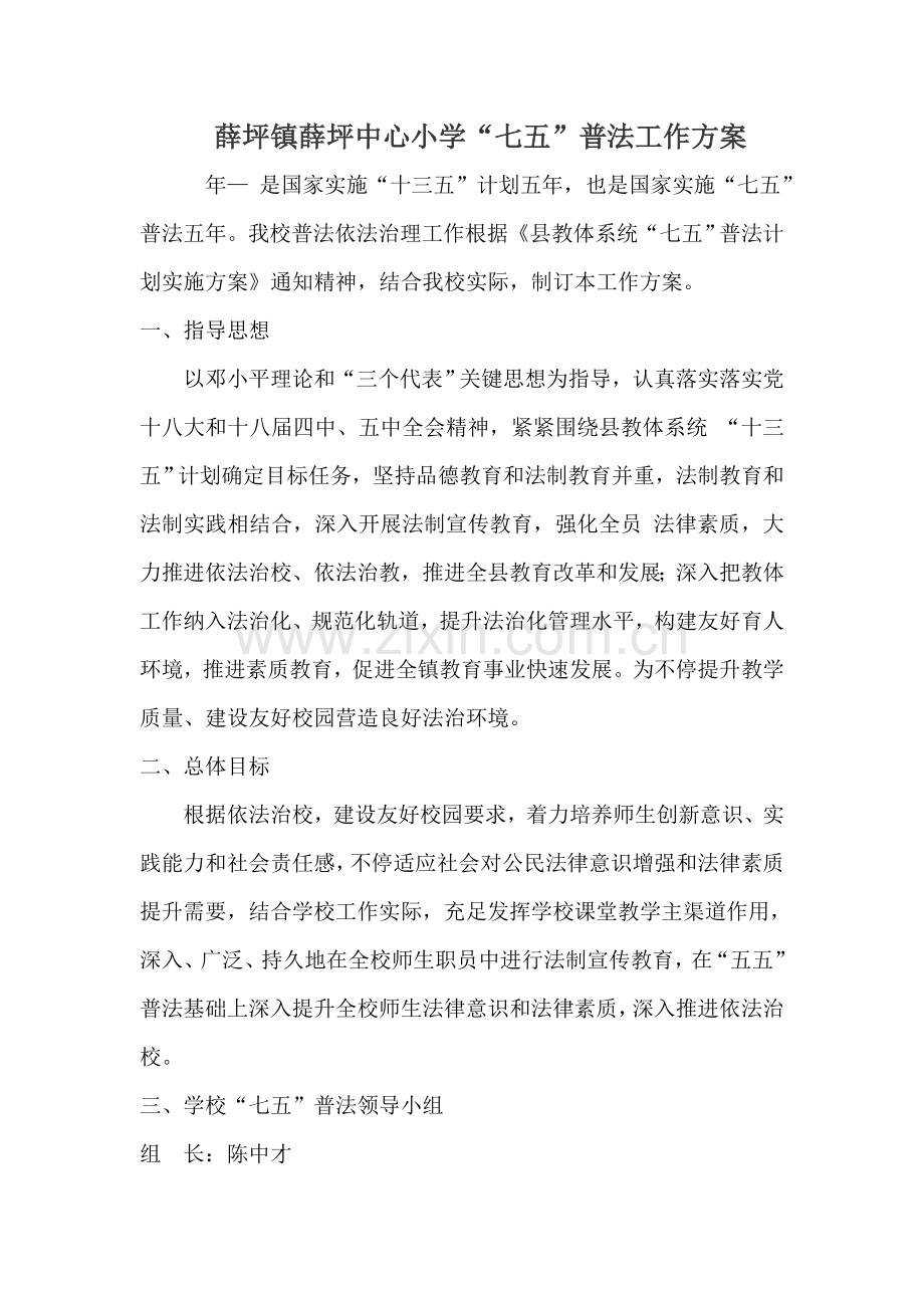 七五普法工作专项方案.doc_第1页