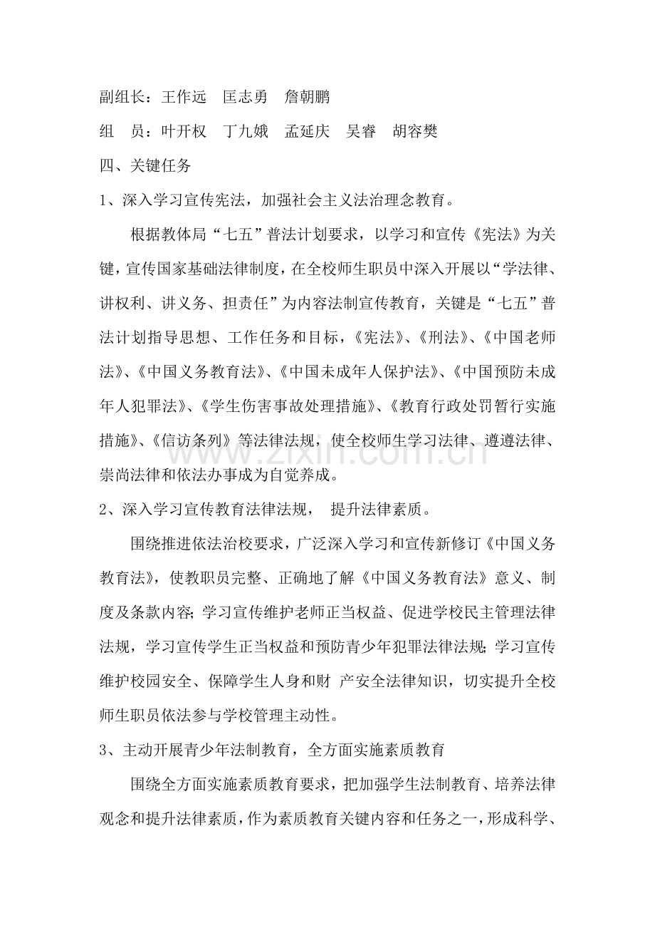 七五普法工作专项方案.doc_第2页
