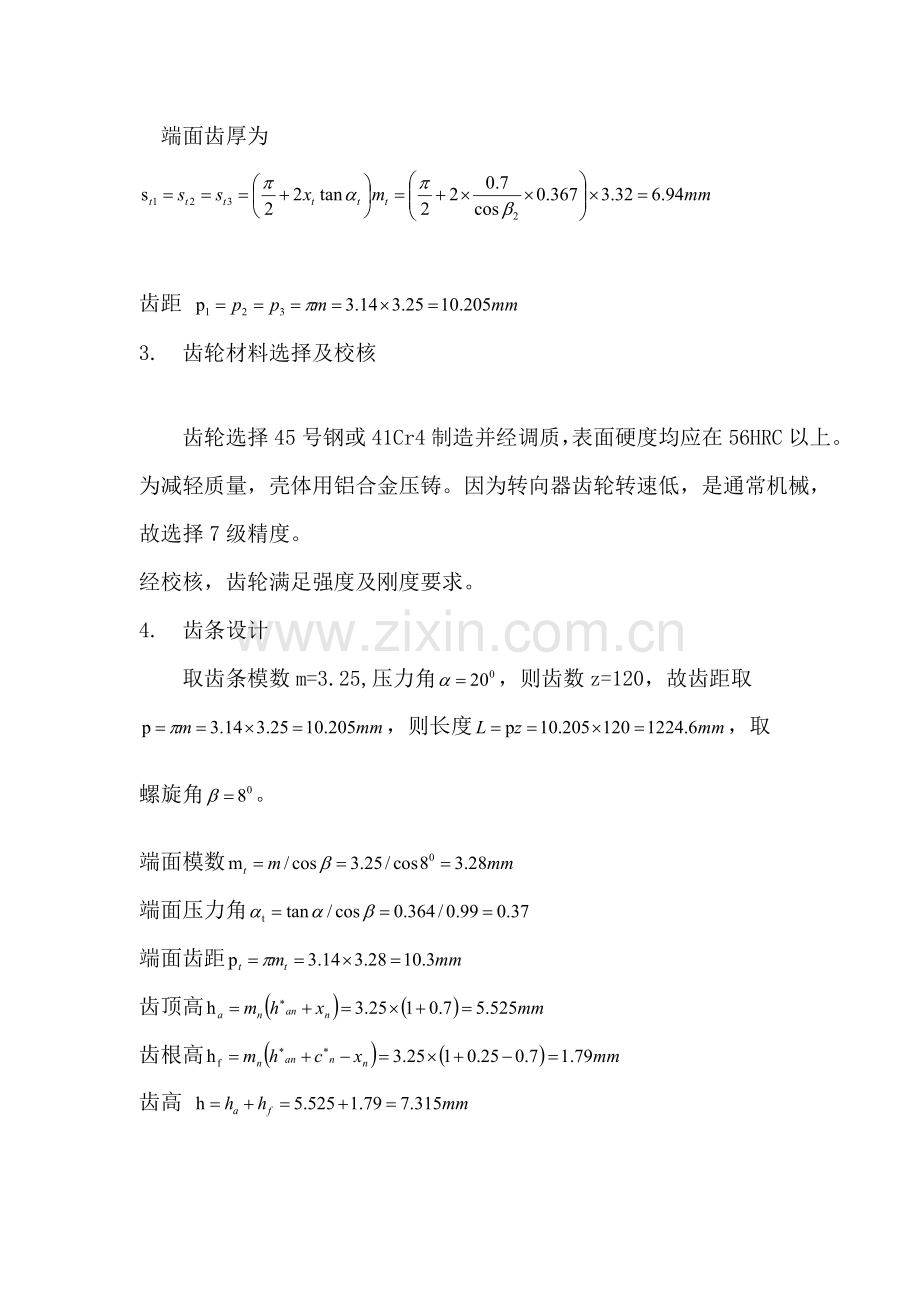 齿轮齿条传动机构设计项目说明.doc_第2页