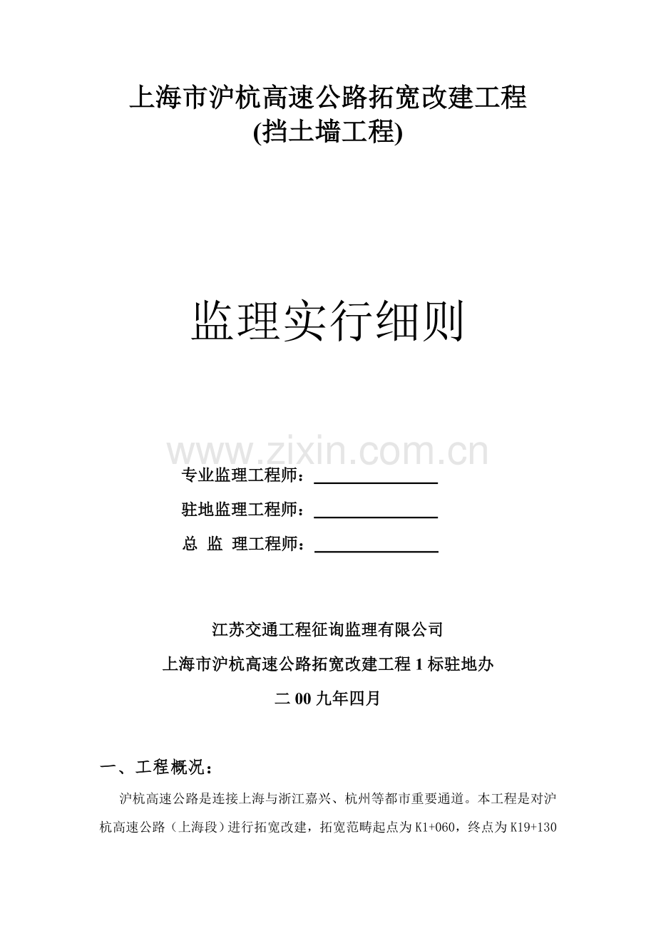 挡土墙监理工作细则.doc_第1页