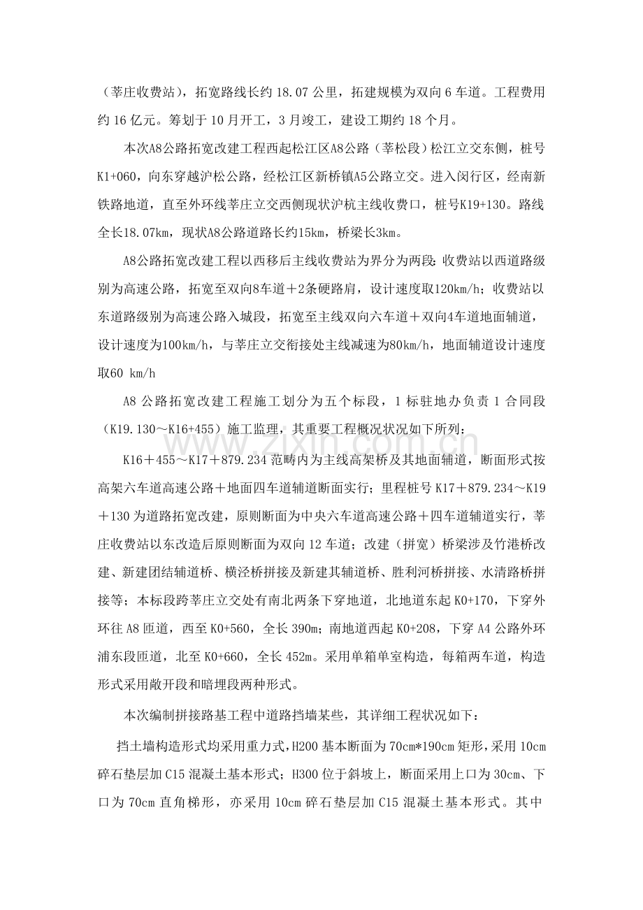 挡土墙监理工作细则.doc_第2页