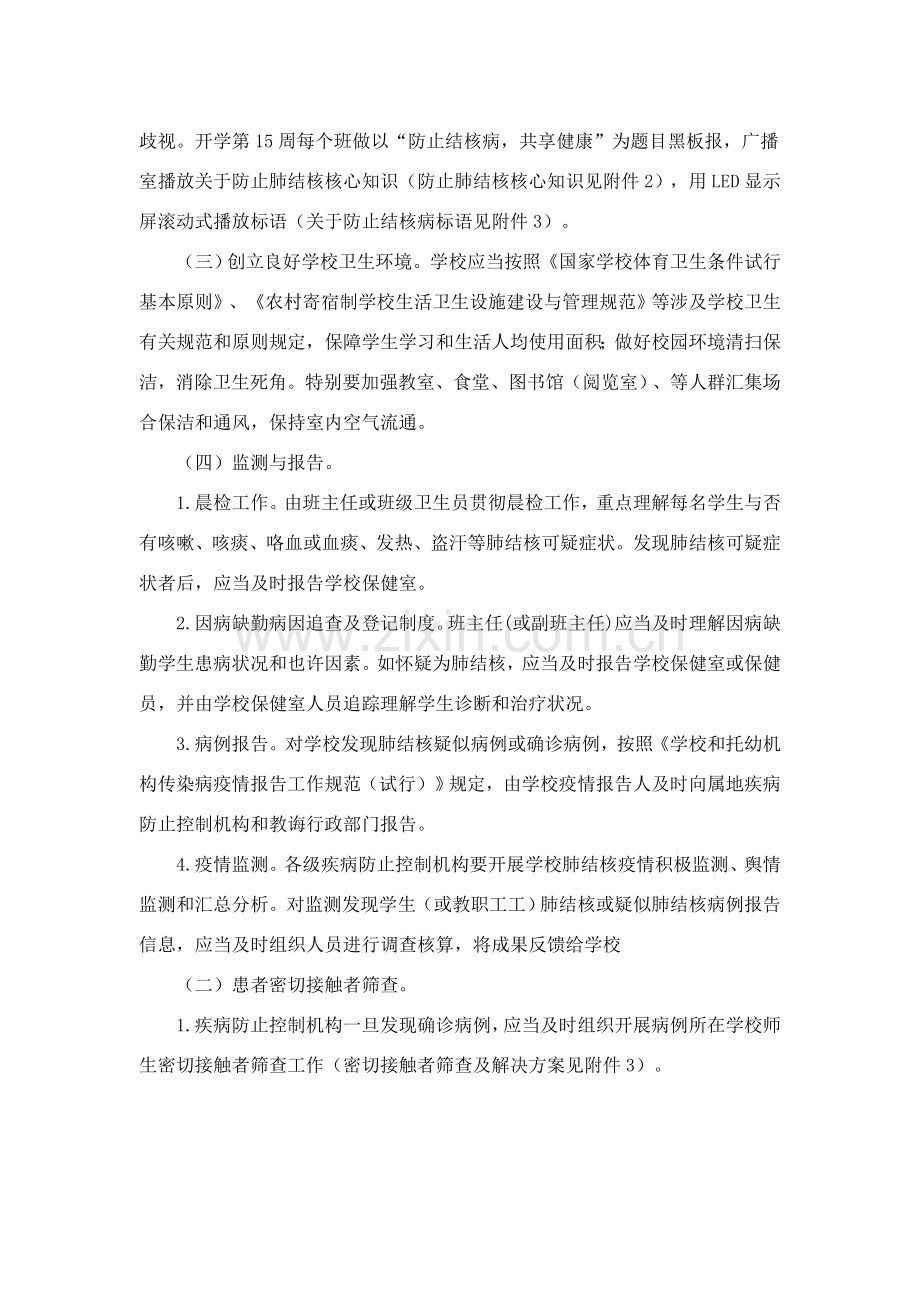 八集小学防结核专项方案.doc_第2页
