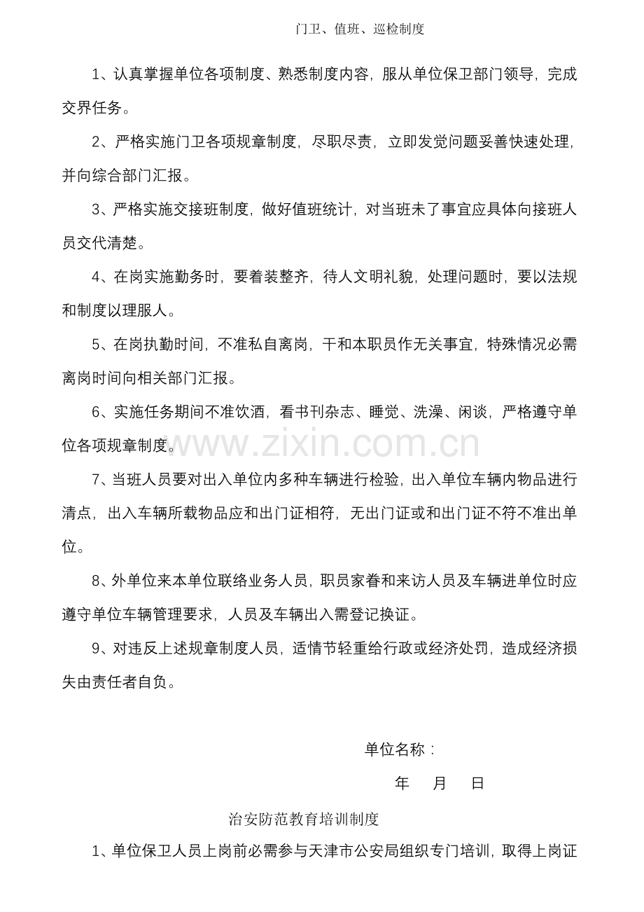 安全管理核心制度.doc_第1页