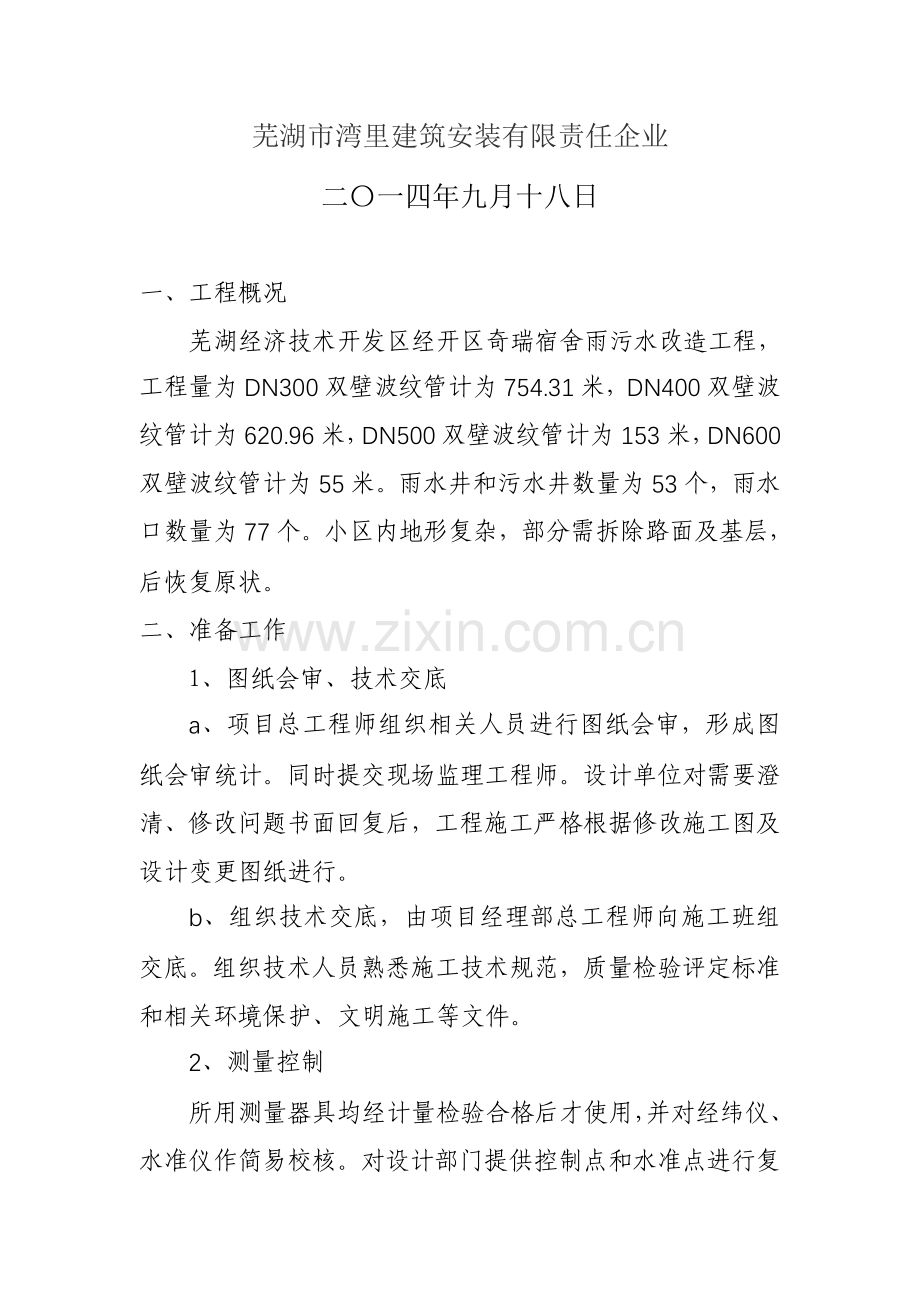 HDPE双壁波纹管的管道综合项目施工组织设计.doc_第2页