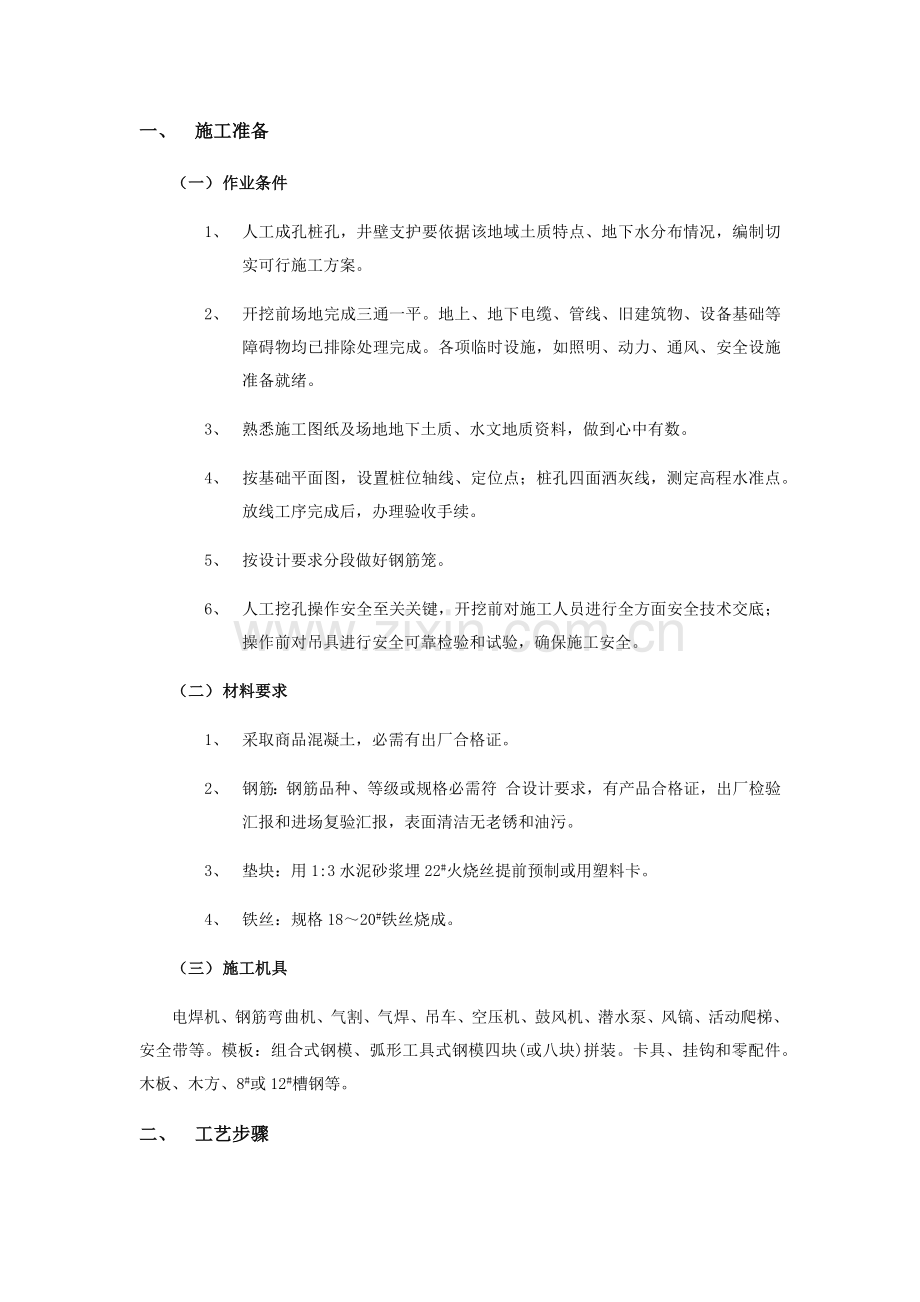 人工挖孔桩核心技术交底.docx_第1页
