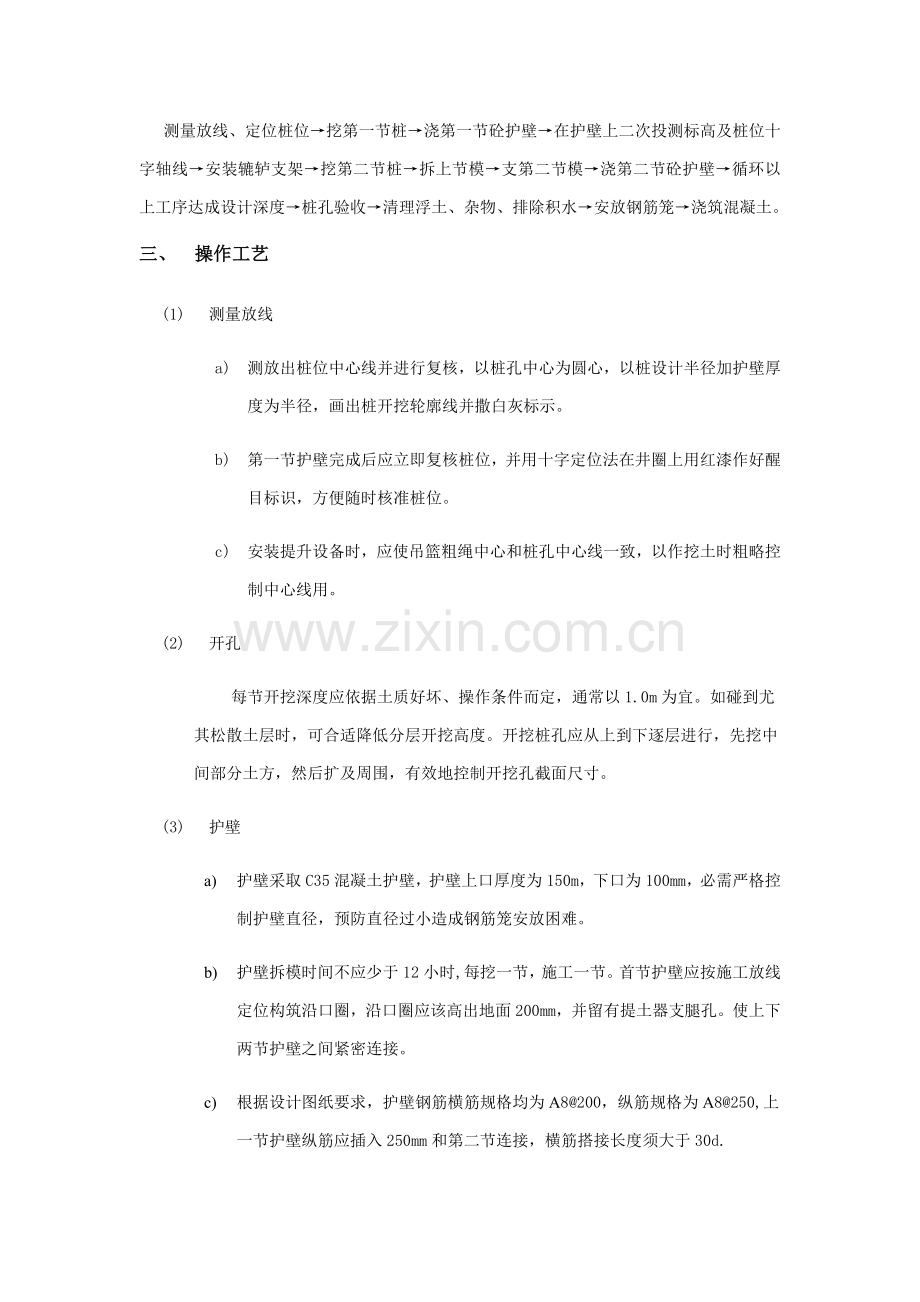 人工挖孔桩核心技术交底.docx_第2页