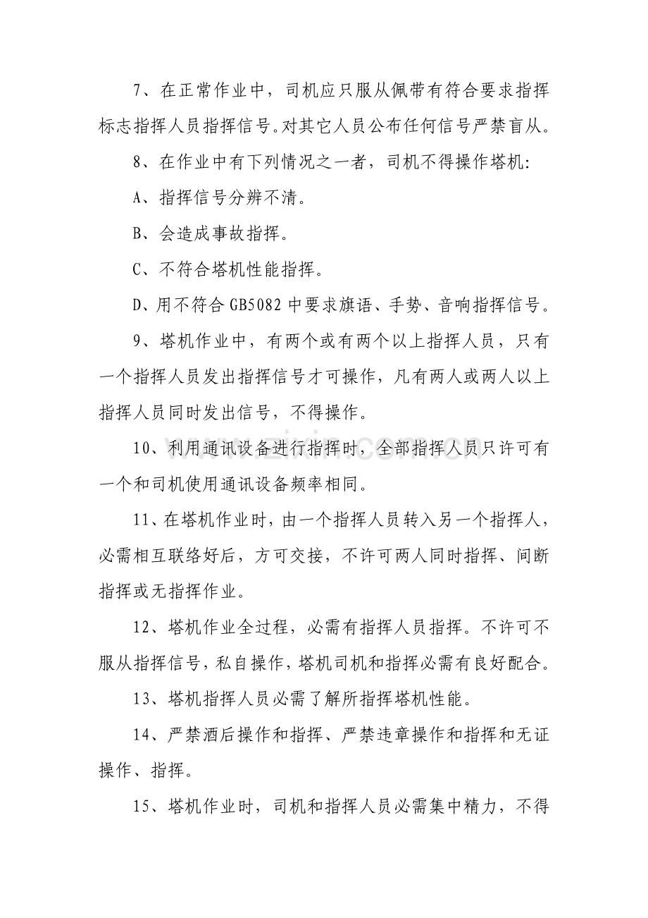 塔吊司机和指挥安全操作作业规程.doc_第2页