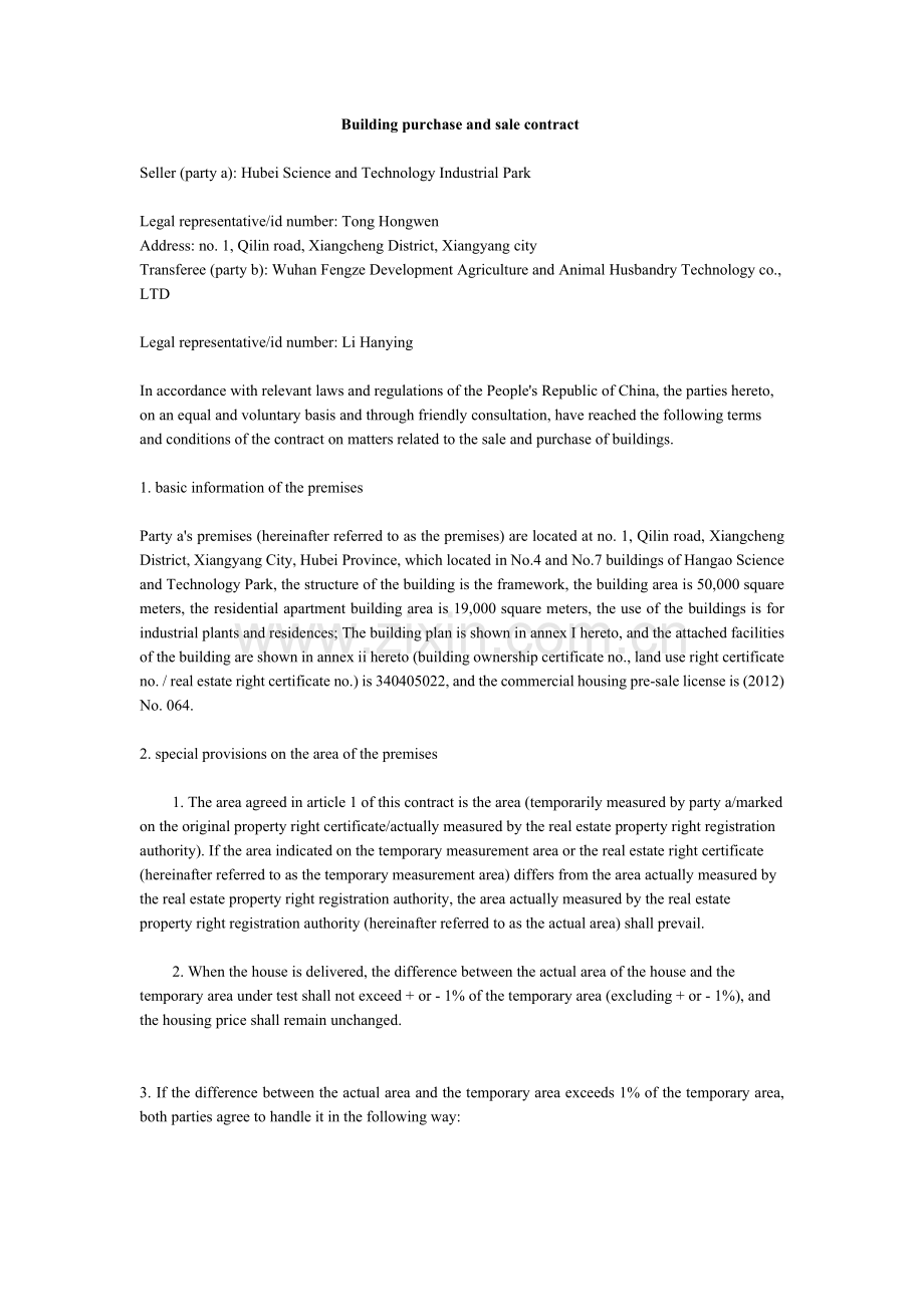 Building-purchase-and-sale-contract-房屋买卖合同英文版.docx_第1页
