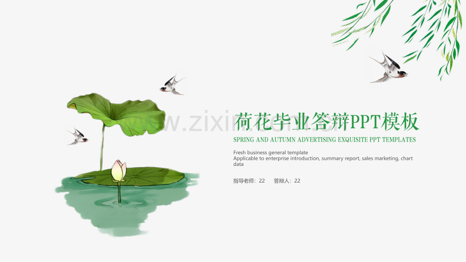 2018学术答辩PPT模版-(96).pptx_第1页