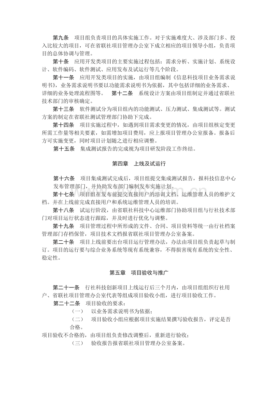 农村合作金融机构行社科技创新项目管理办法.docx_第2页