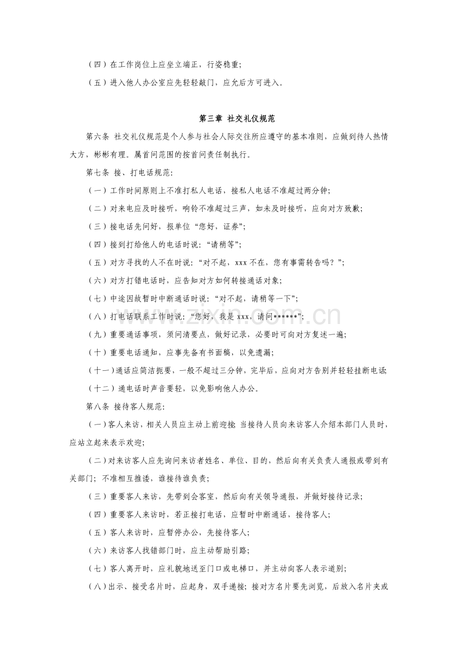 证券股份有限公司营业部员工行为规范指引模版.doc_第2页