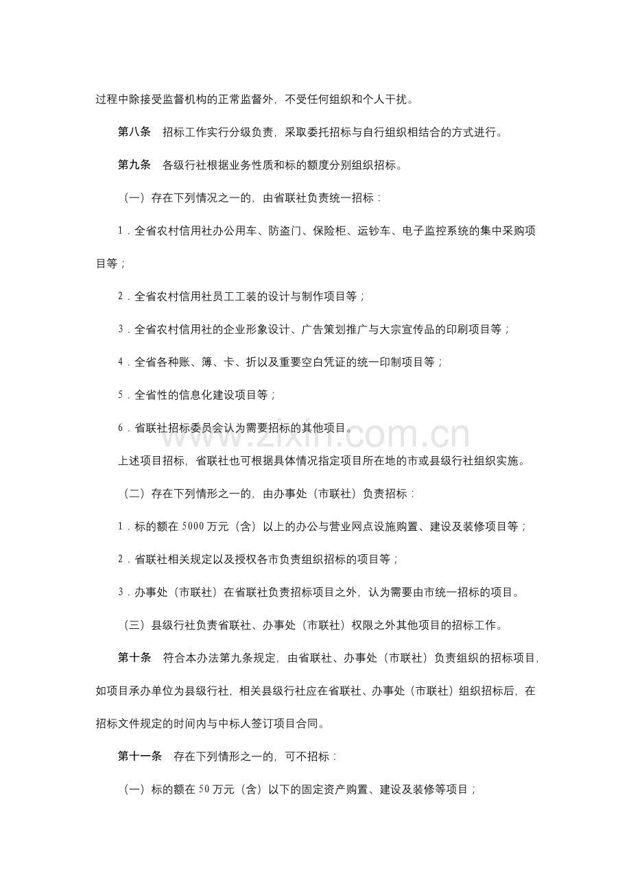 农村信用社招投标管理办法(试行)模版.docx_第2页