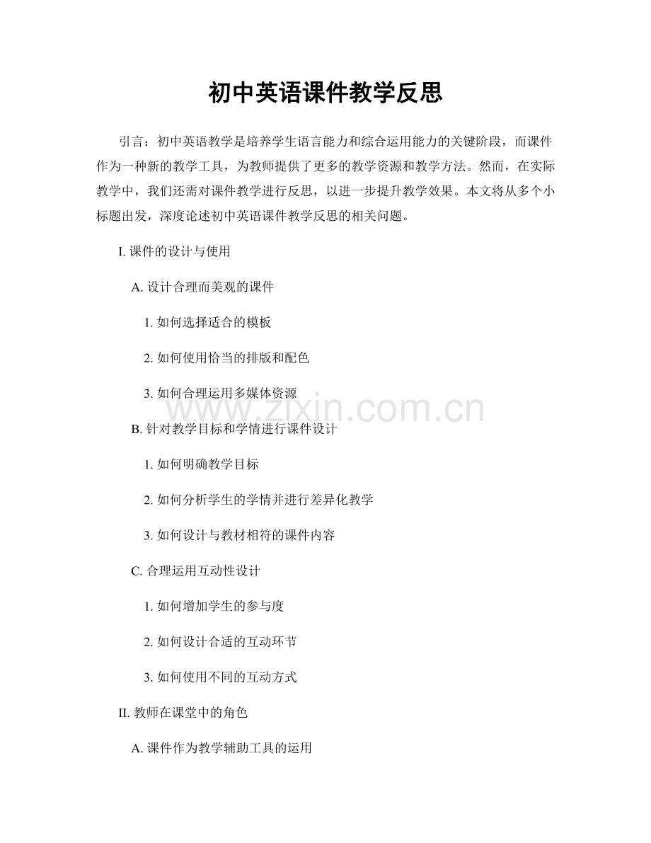 初中英语课件教学反思.docx_第1页