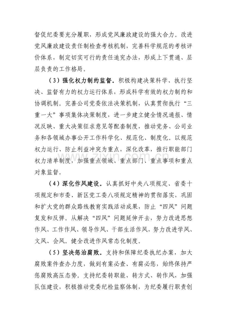 国企落实党风廉政建设主体责任模版.docx_第2页