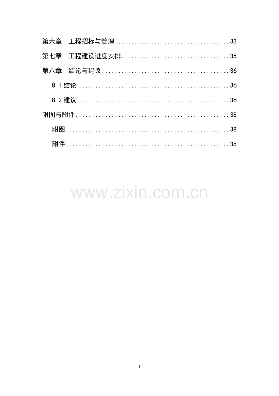 白塔堡河(东陵段)生态整治工程可行性研究报告.doc_第2页