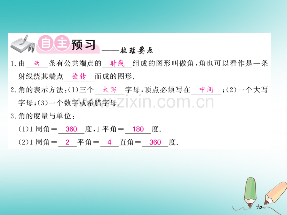 七年级数学上册第四章几何图形初步4.3角4.3.1角习题市公开课一等奖百校联赛特等奖大赛微课金奖PP.pptx_第2页
