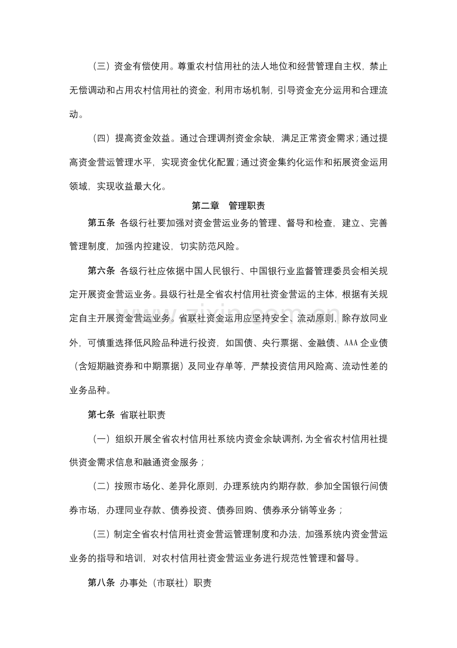 农村信用社资金营运管理办法模版.docx_第2页