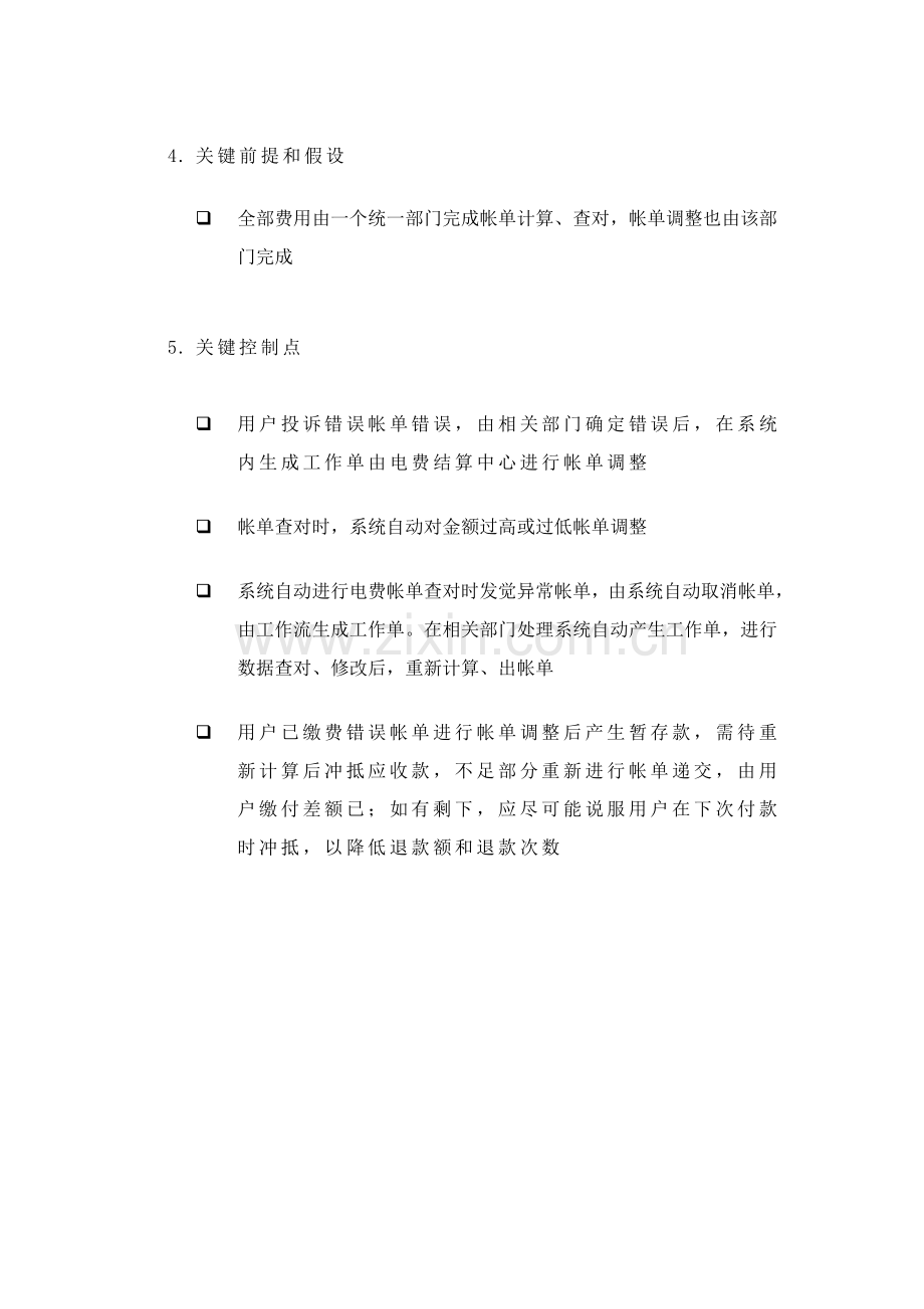 帐单调整流程管理模板.doc_第2页