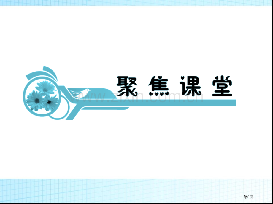 必修气候类型和其判读市公开课一等奖百校联赛获奖课件.pptx_第2页