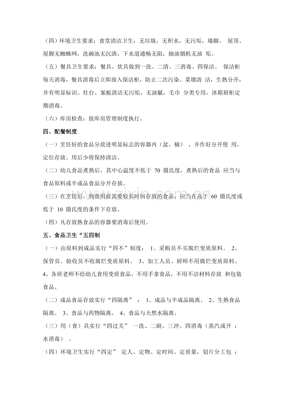 幼儿园模版.食堂管理制度.doc_第2页