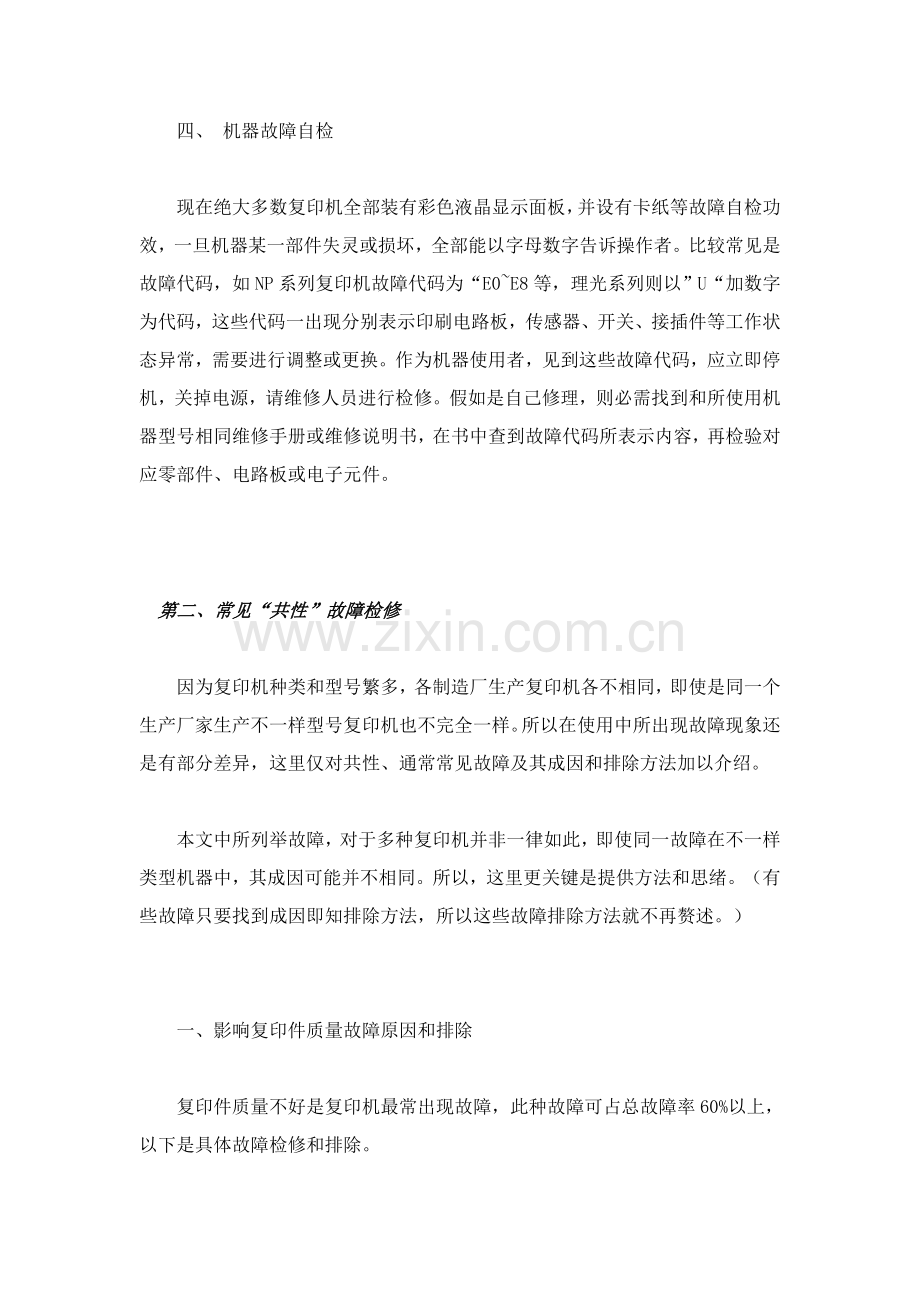 复印机维修手册全集模板.doc_第2页