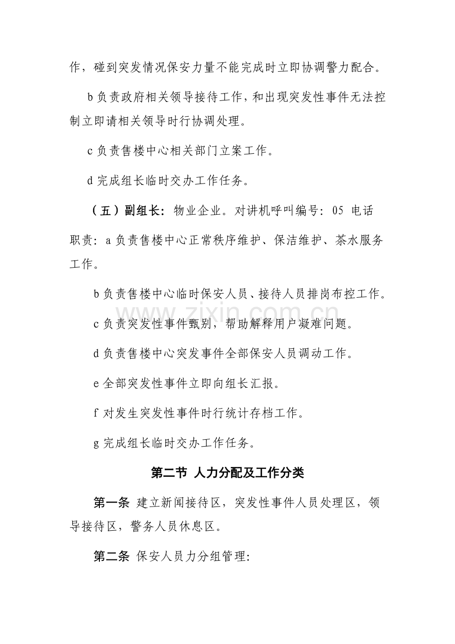 售楼处应急专题预案附件一.docx_第2页