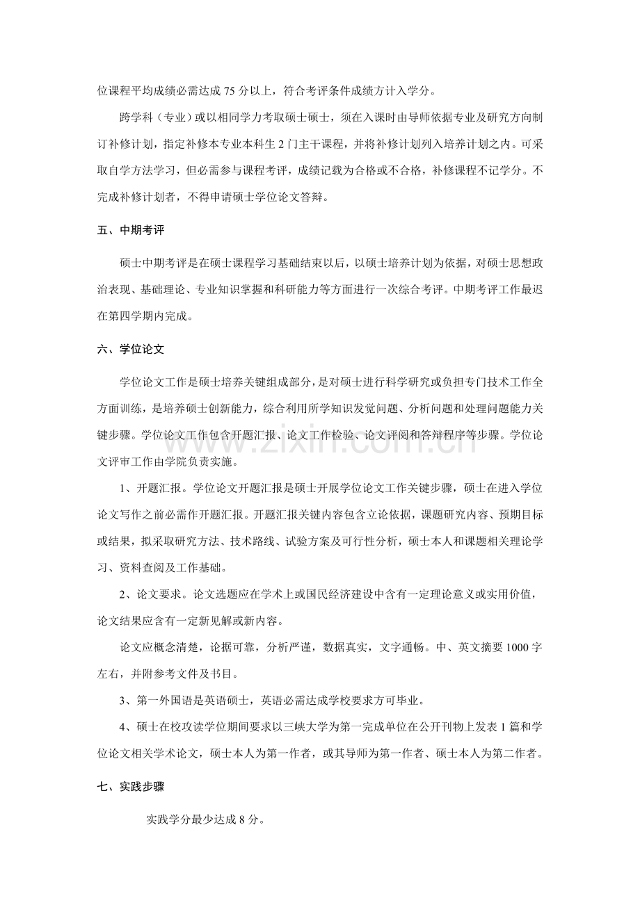 三峡大学土木与建筑工程学院建筑工程与土木综合项目工程土木综合项目工程子领域培养专项方案.doc_第2页