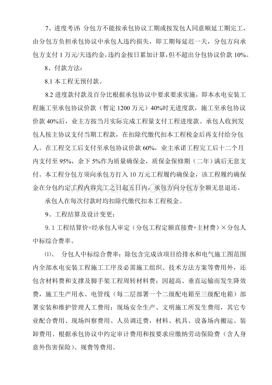 国际大酒店工程招标模板.doc_第2页