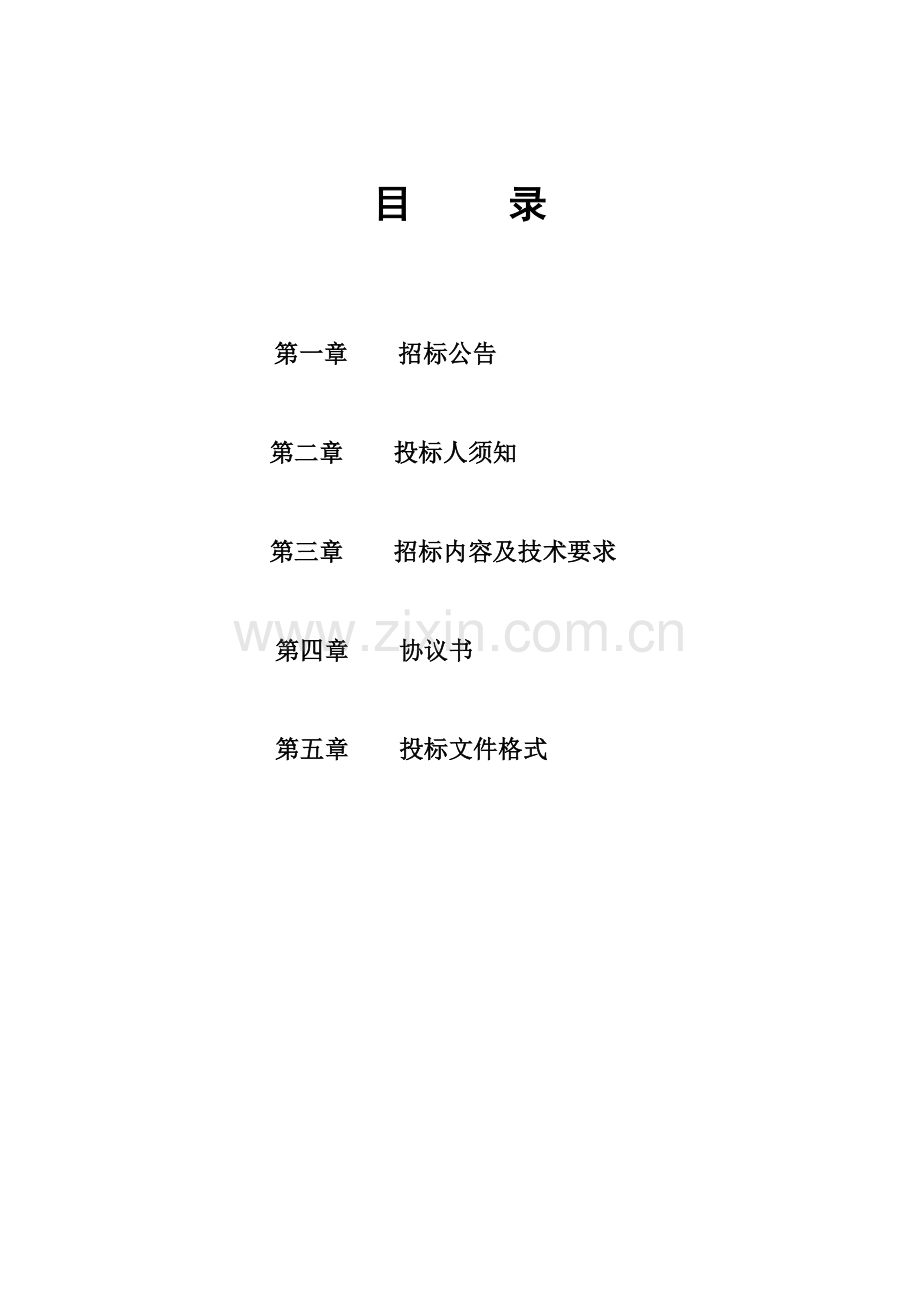 家电下乡产品项目招标文件模板.doc_第1页