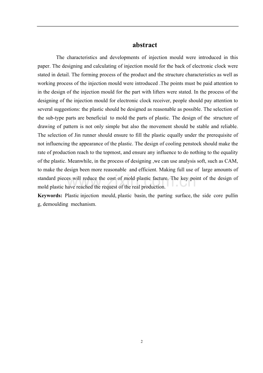 脸盆注塑模具设计.doc_第2页