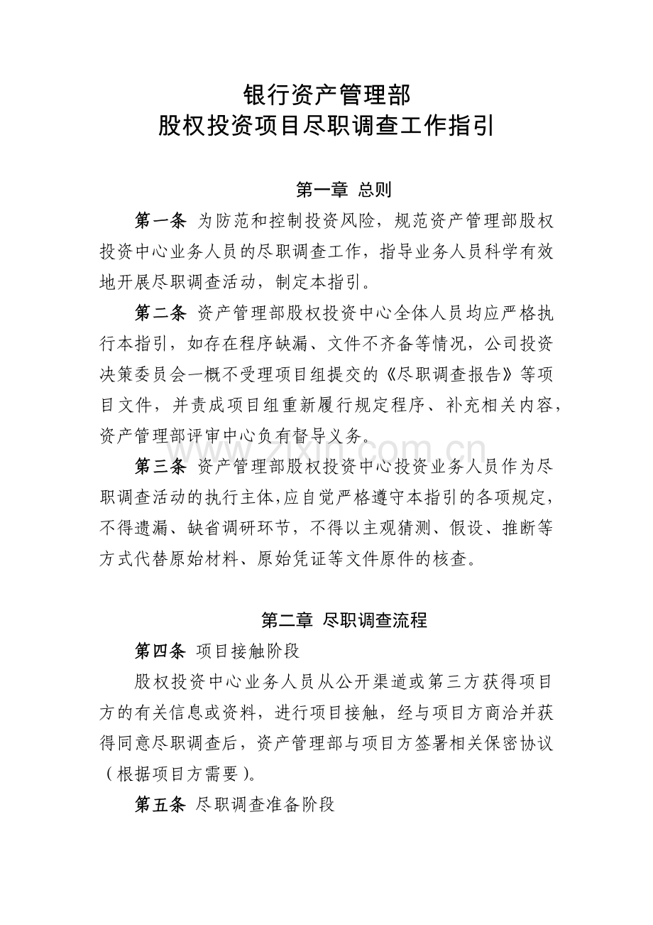 银行资产管理部模版.docx_第1页