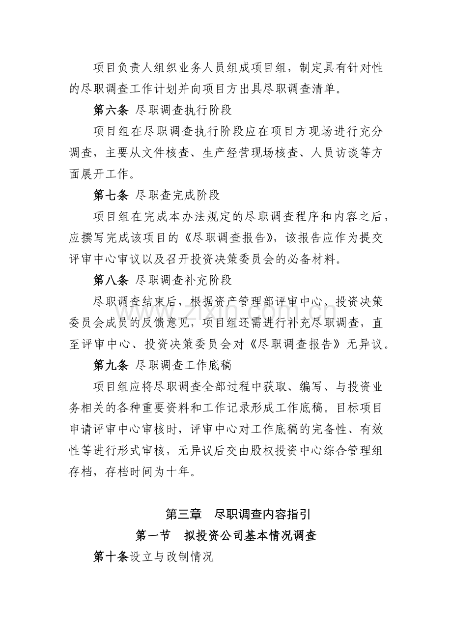 银行资产管理部模版.docx_第2页