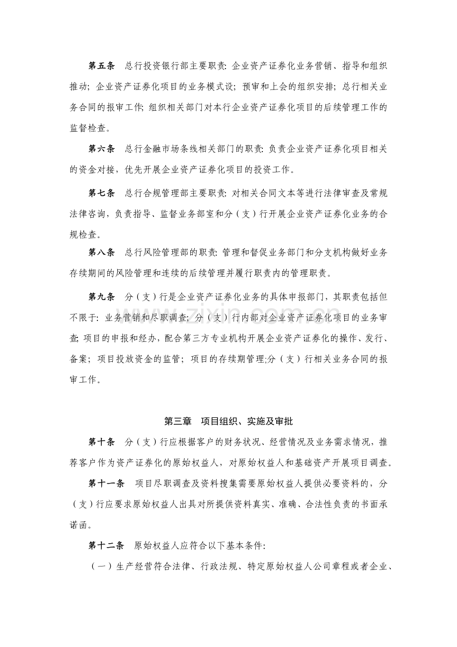 银行企业资产证券化业务管理办法模版.docx_第2页