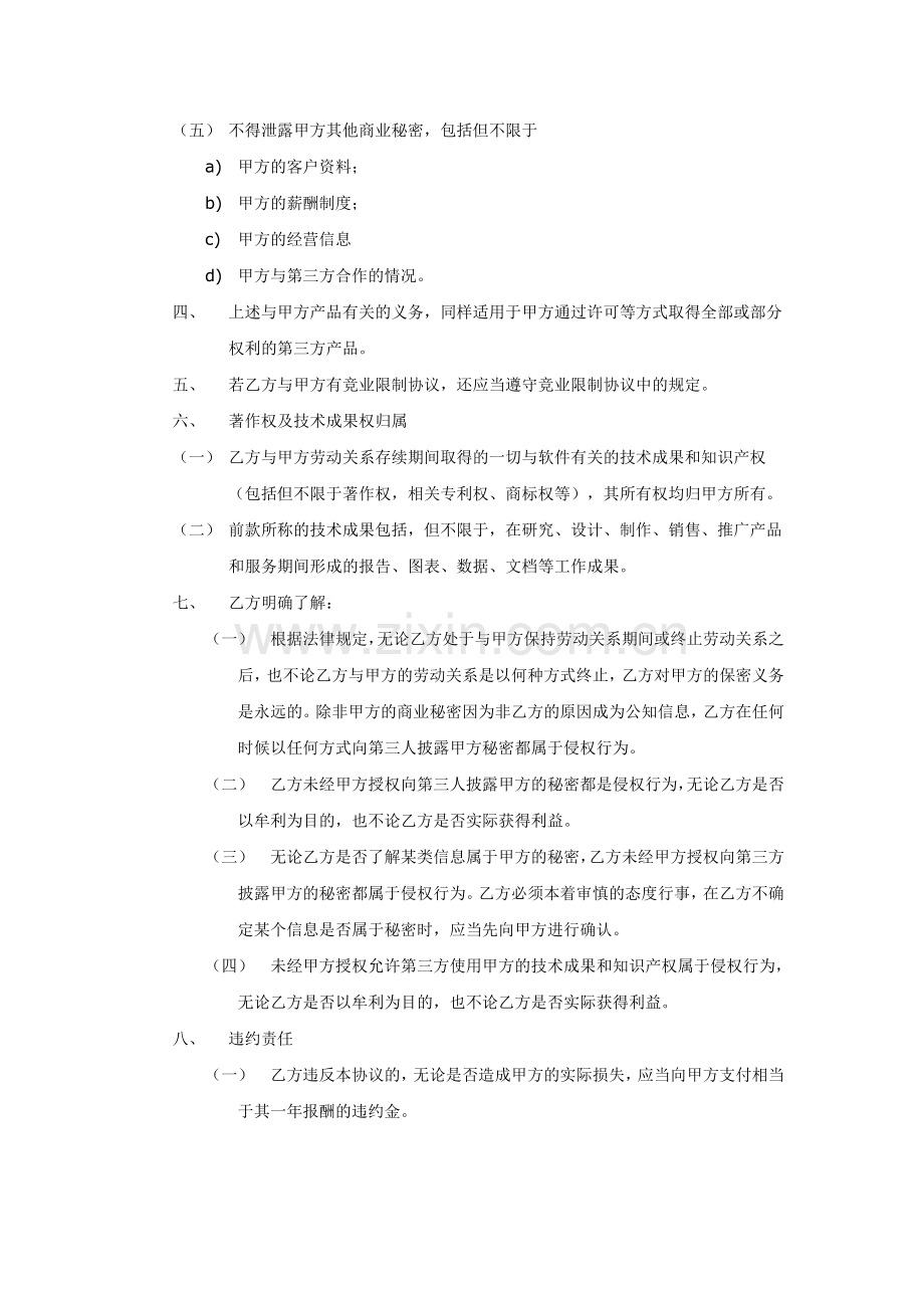 软件公司保密及技术成果归属协议-模板.doc_第2页