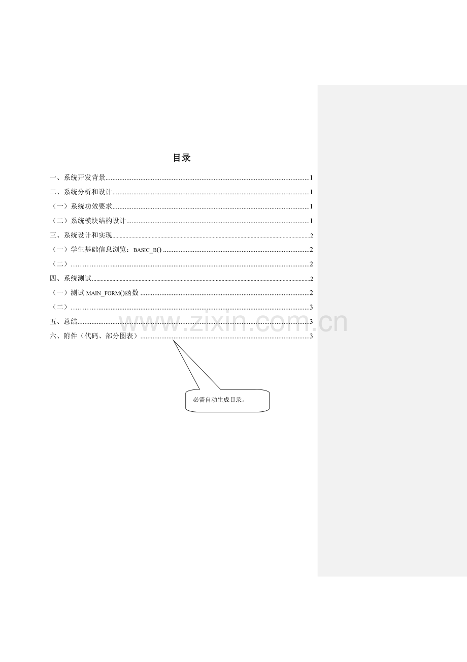 优质毕业设计综合管理系统.doc_第1页