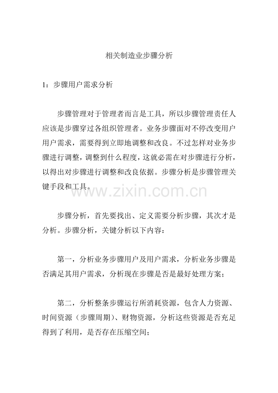 制造业的流程分析模板.doc_第1页