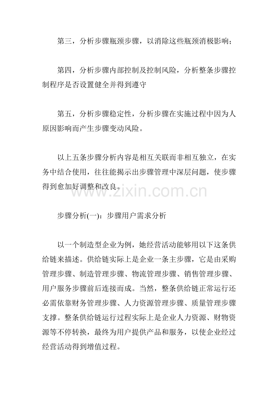 制造业的流程分析模板.doc_第2页