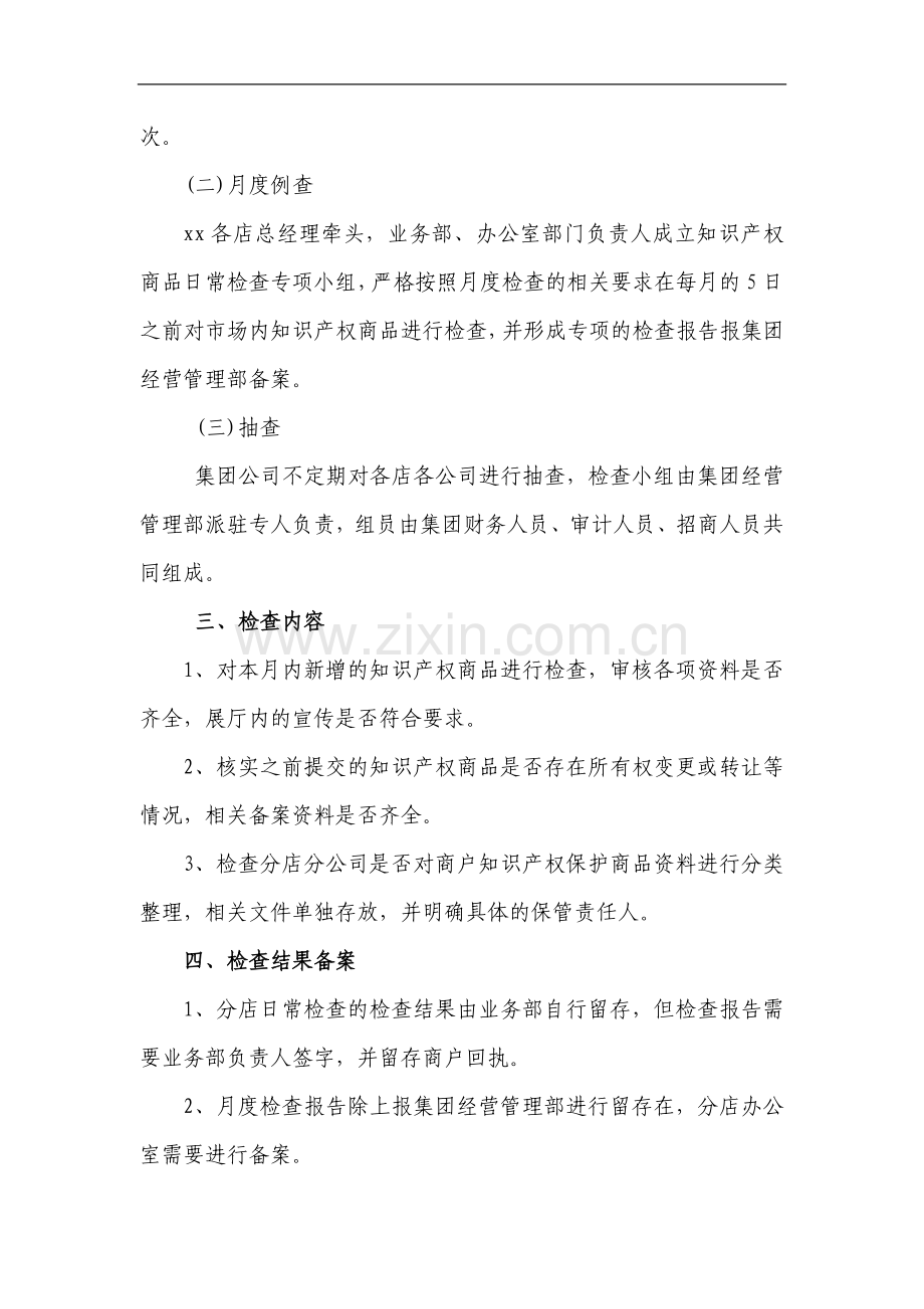企业知识产权商品日常检查制度.docx_第2页