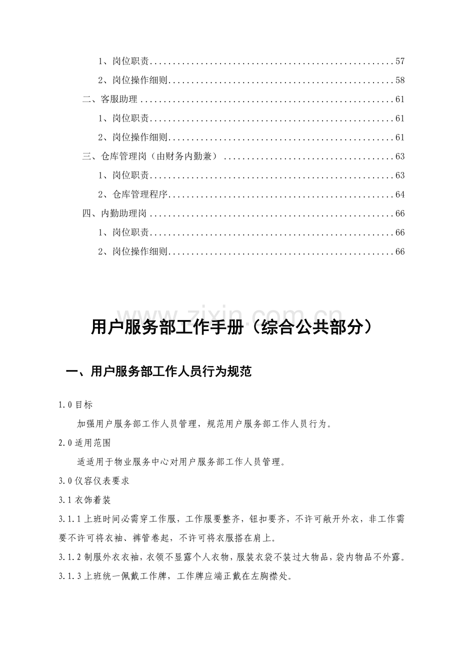 客户服务部工作手册模板.doc_第2页
