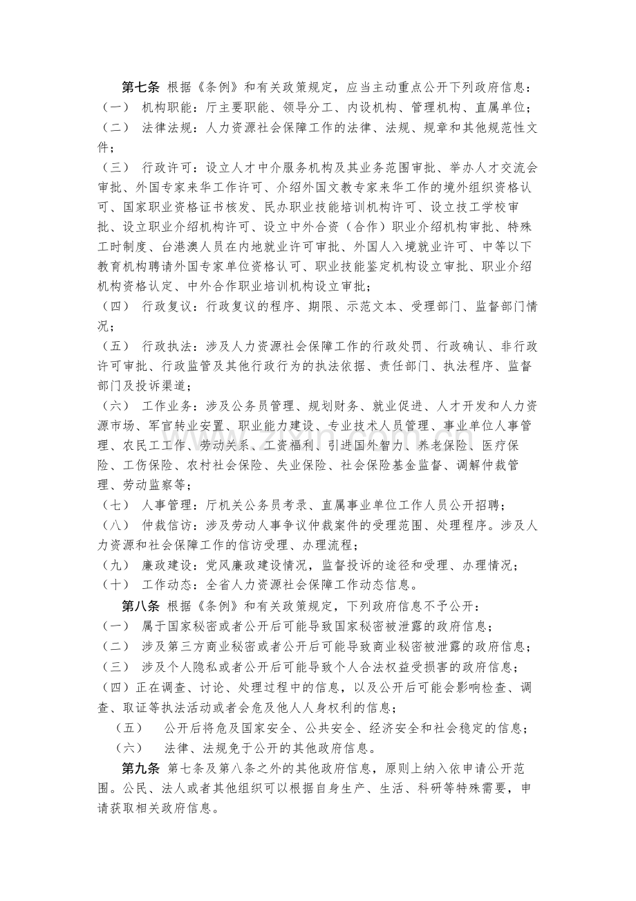 事业单位政府信息公开办法-模版.docx_第2页