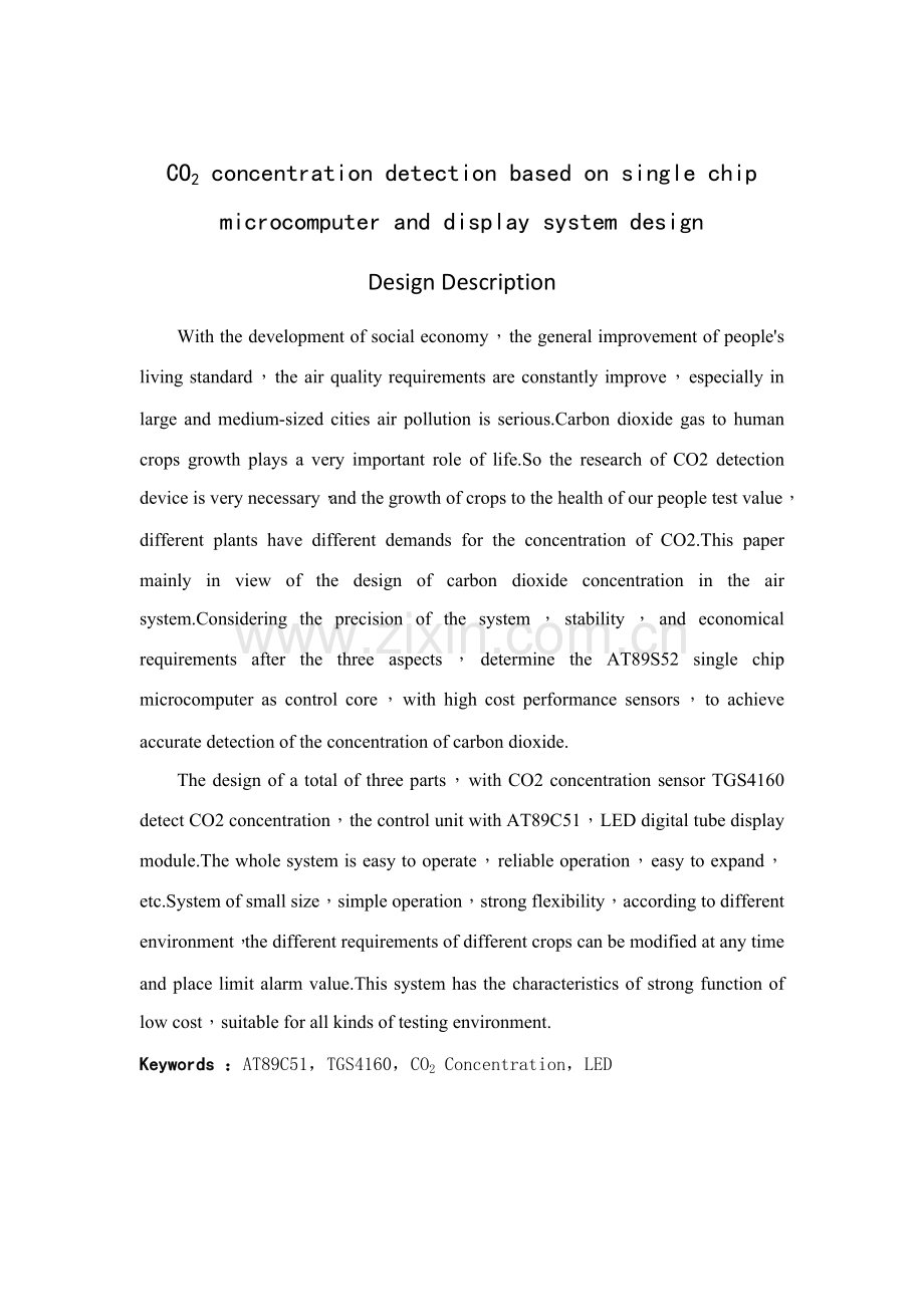 基于单片机的浓度检测与显示专业系统设计.doc_第2页
